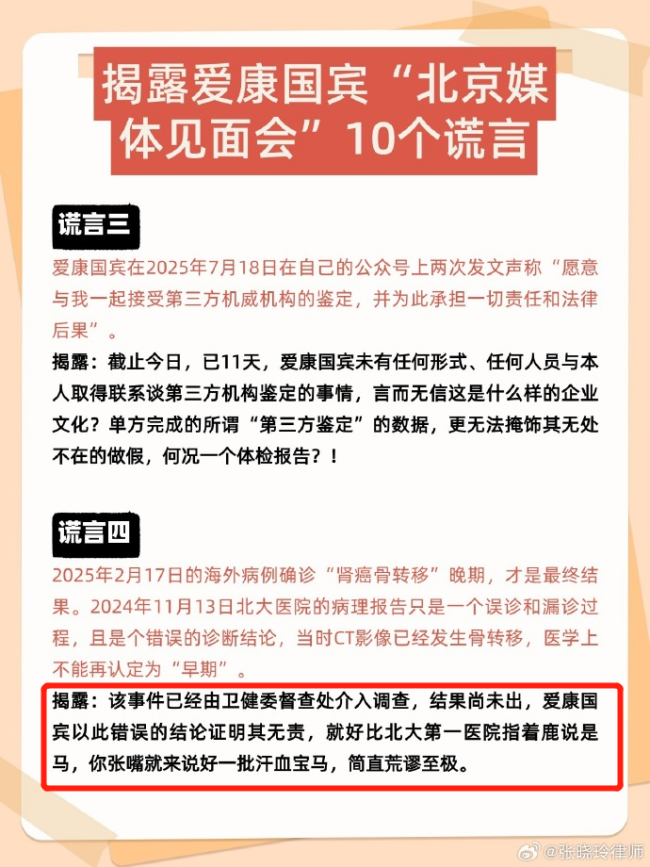爱康国宾张黎刚说明会上曝行业内幕：别指望几百块钱的体检什么病都查出来