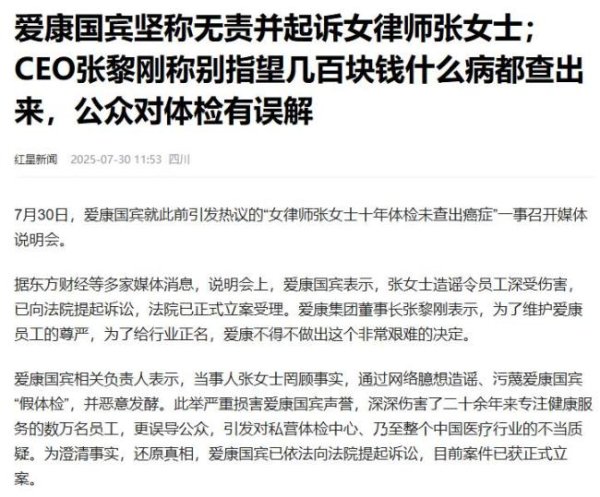 配资宝 爱康国宾张黎刚说明会上曝行业内幕：别指望几百块钱的体检什么病都查出来