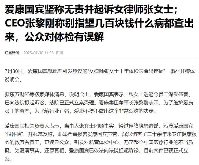 爱康国宾张黎刚说明会上曝行业内幕：别指望几百块钱的体检什么病都查出来