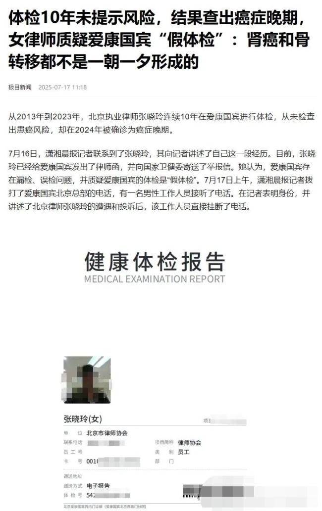 爱康国宾张黎刚说明会上曝行业内幕：别指望几百块钱的体检什么病都查出来