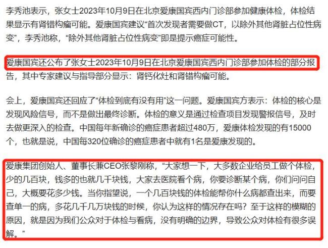爱康国宾张黎刚说明会上曝行业内幕：别指望几百块钱的体检什么病都查出来