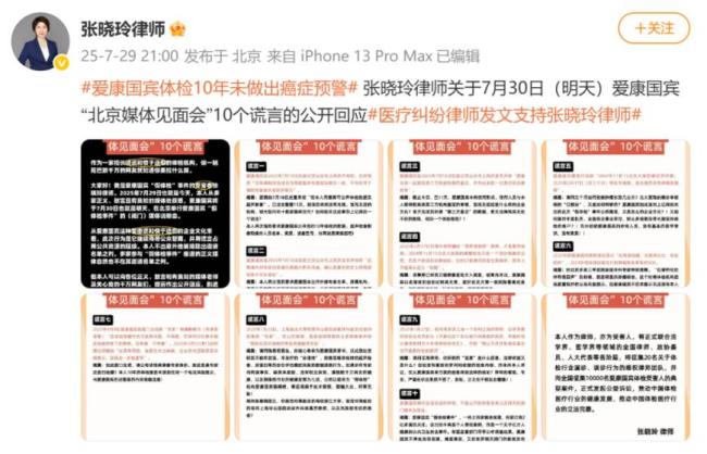 爱康国宾张黎刚说明会上曝行业内幕：别指望几百块钱的体检什么病都查出来
