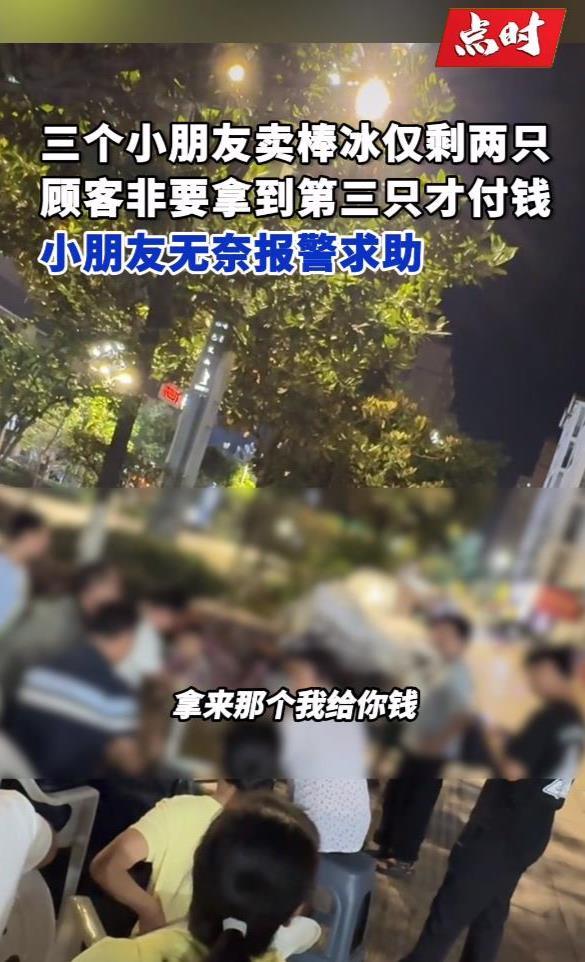 鸿泰利创 媒体评小孩卖冰棍遇客人不给钱 诚信何在